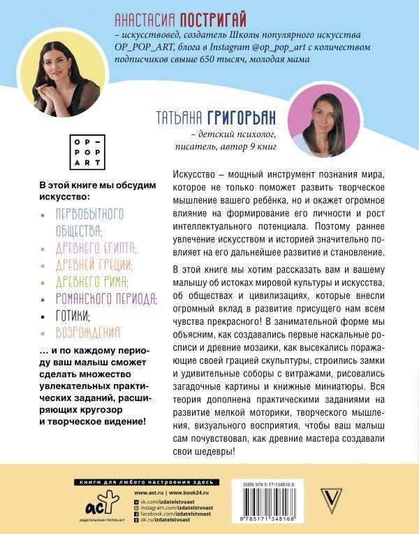 Удивительное искусство детям: от Древнего Мира до Леонардо да Винчи фото книги 2