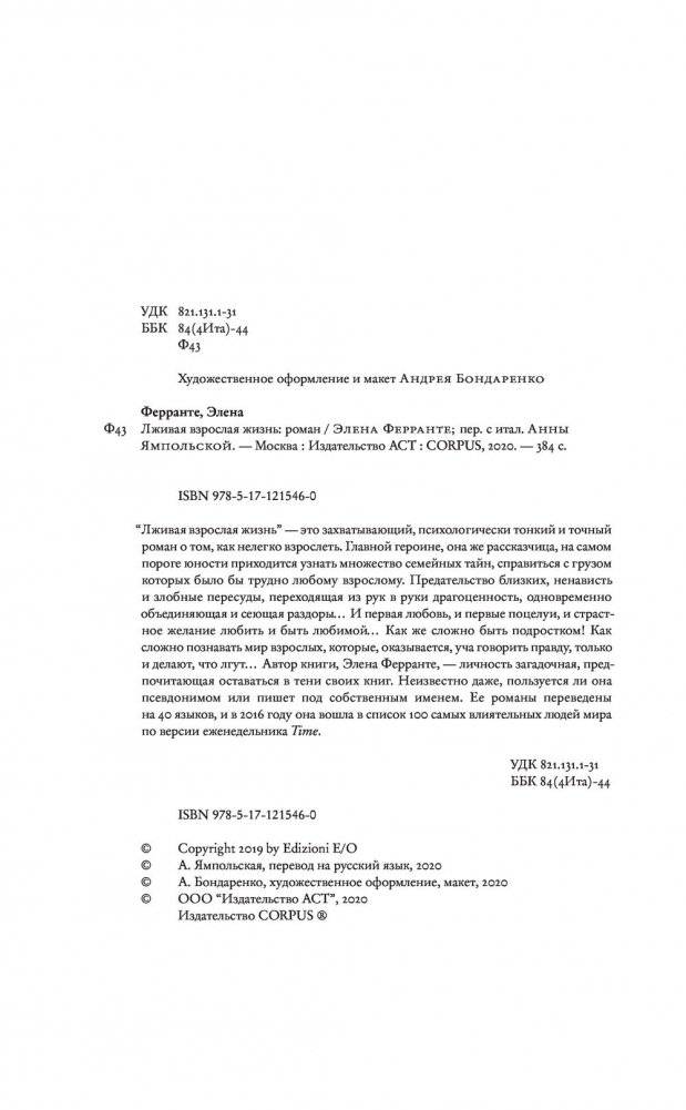 Лживая взрослая жизнь фото книги 5