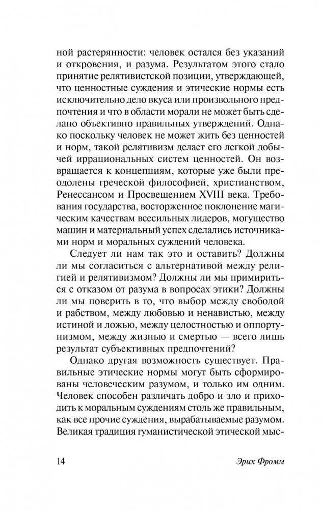 Человек для себя фото книги 3