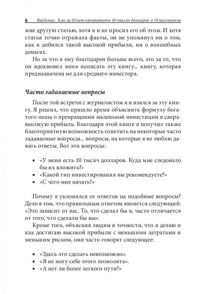 Богатый папа: кто взял мои деньги? фото книги 10