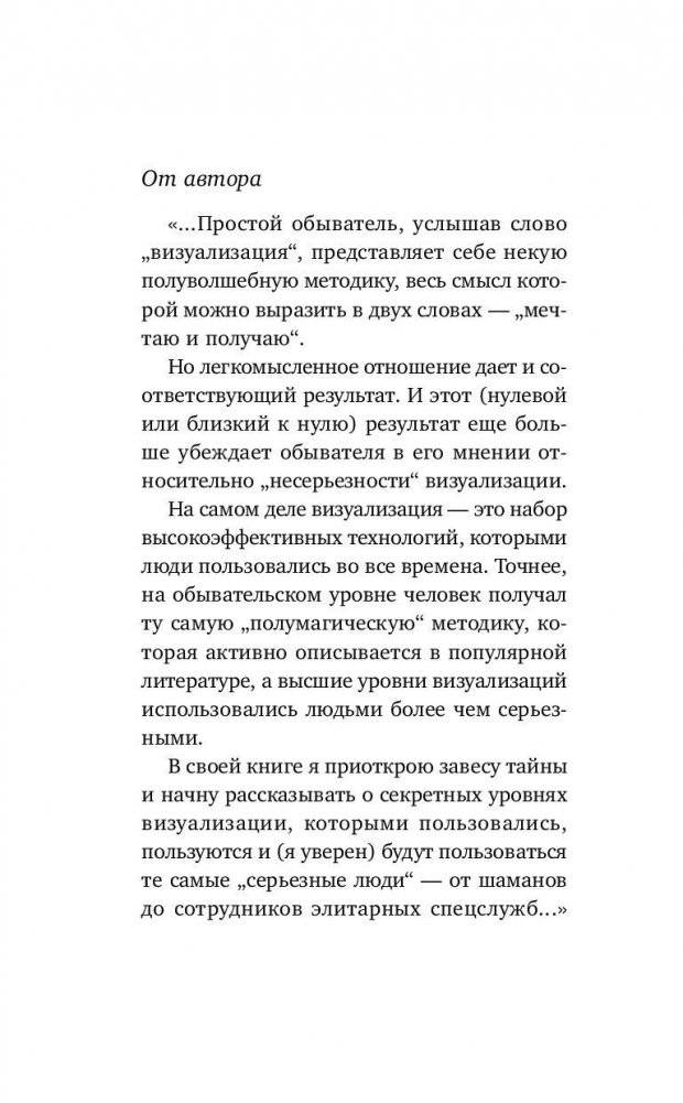 Сверхновые визуализации. Мечту - в реальность! фото книги 3