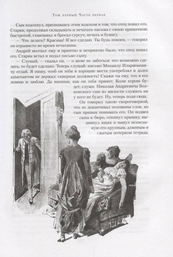 Война и мир (комплект из 2 томов) (количество томов: 2) фото книги 3