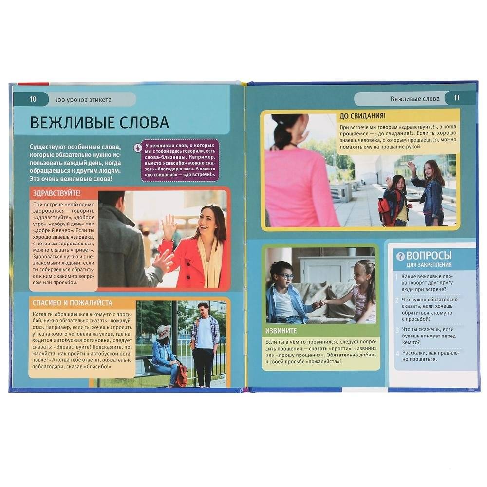 100 уроков этикета фото книги 4