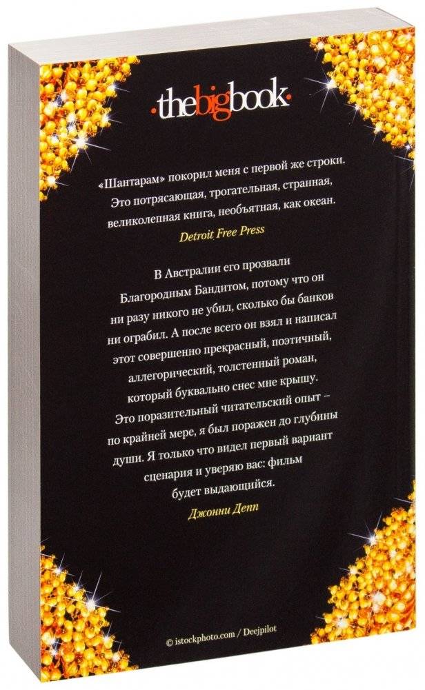 Шантарам (в 2-х томах) (комплект) фото книги 4