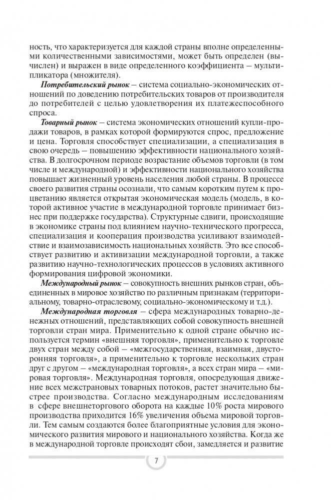 Международная торговля фото книги 8