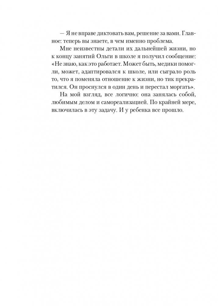 Ненавредители. Как стать счастливым родителем счастливого ребенка фото книги 33