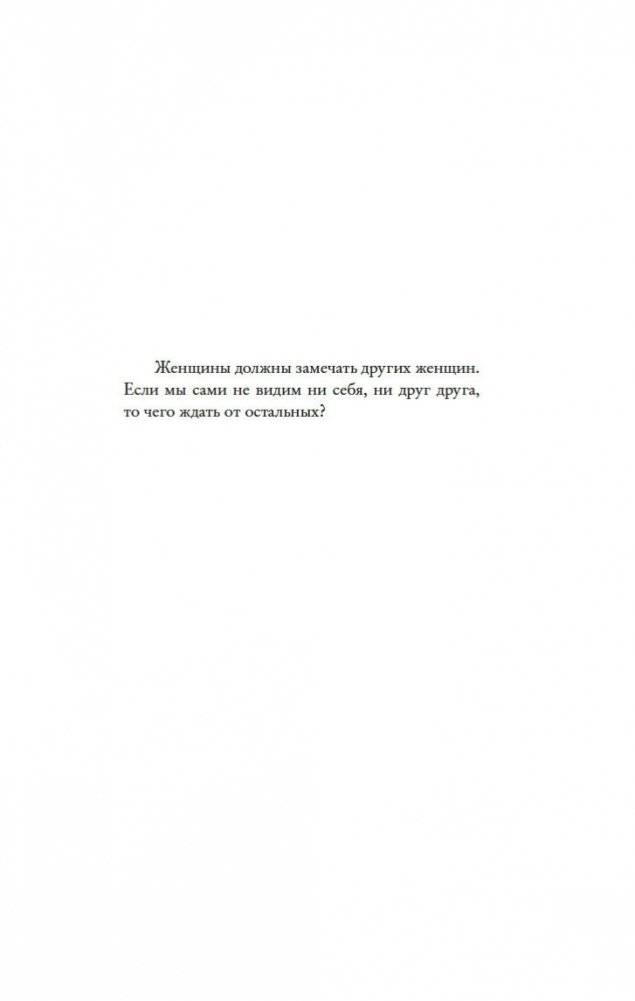 Я женщина, услышь мой крик... фото книги 2