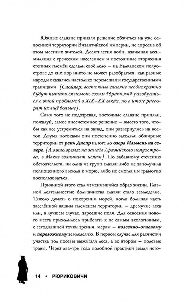 Рюриковичи. История династии для бумеров и зумеров фото книги 12