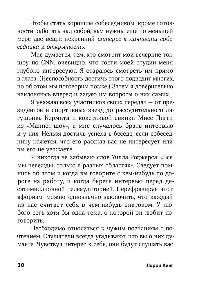 Как разговаривать с кем угодно, когда угодно и где угодно фото книги 17