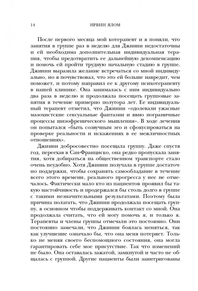 Хроники исцеления. Психотерапевтические истории фото книги 15