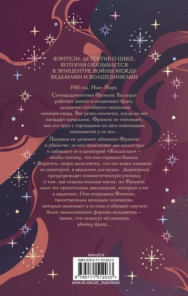 Пристанище ведьм фото книги 2