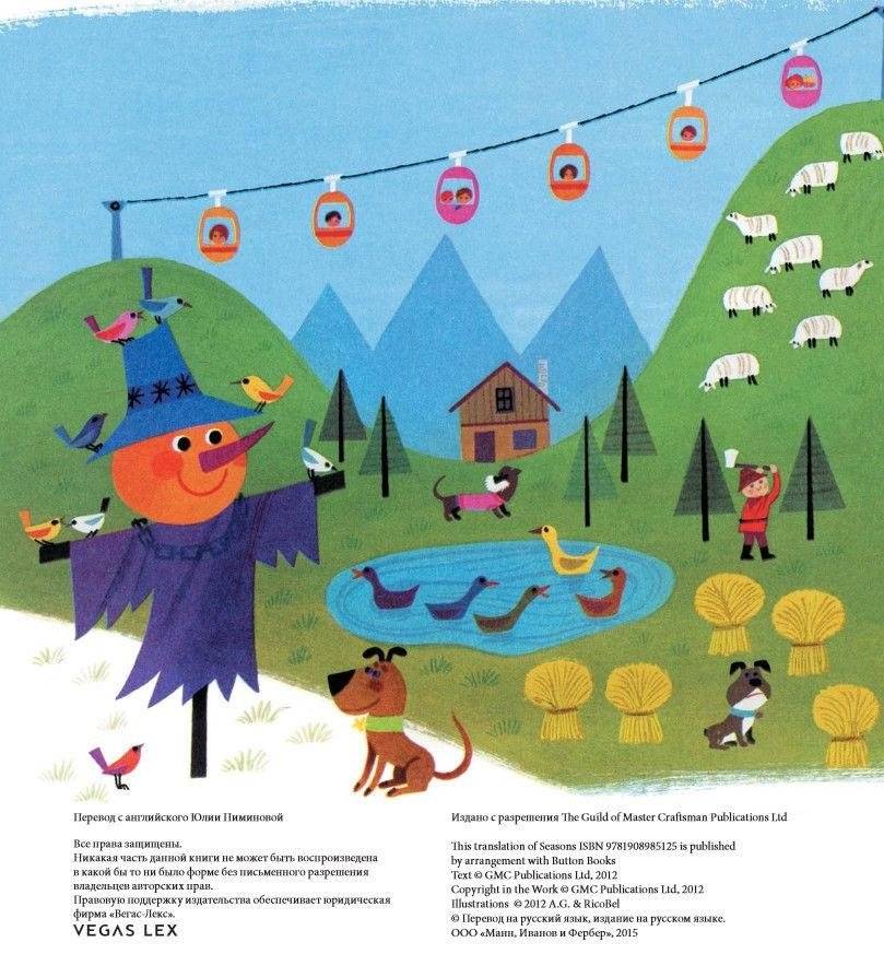 Времена года фото книги 5