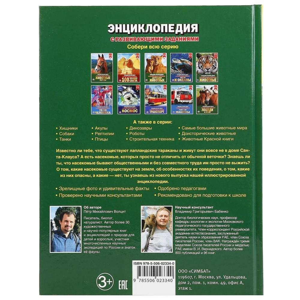 Насекомые фото книги 5
