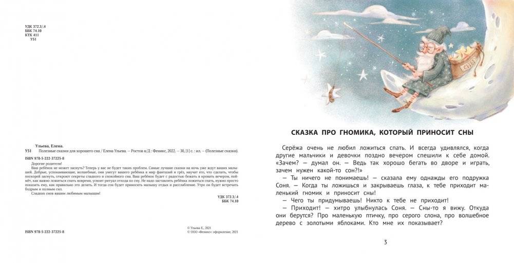 Полезные сказки для хорошего сна фото книги 2