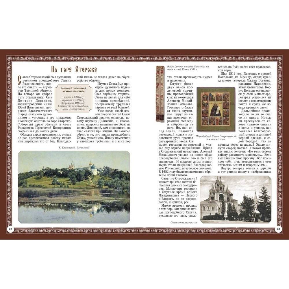 Русские монастыри фото книги 4