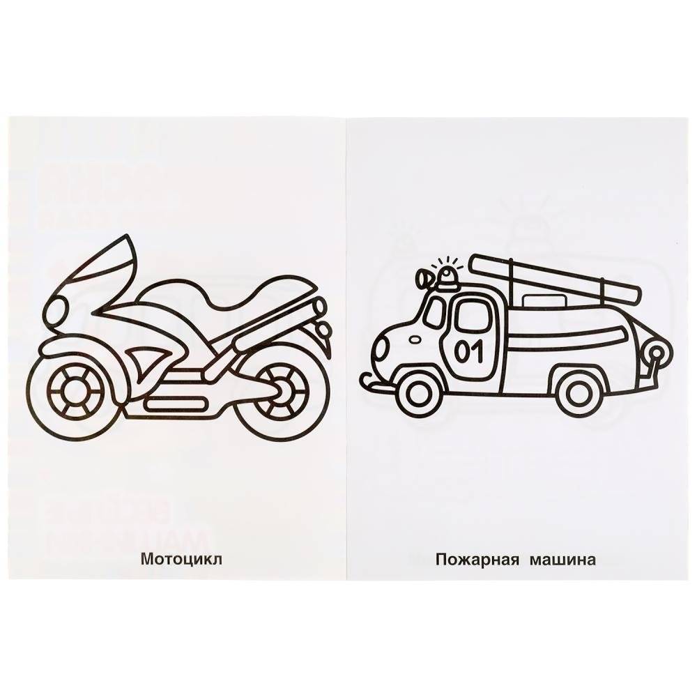 Веселые машинки. Раскраска для детского сада фото книги 3