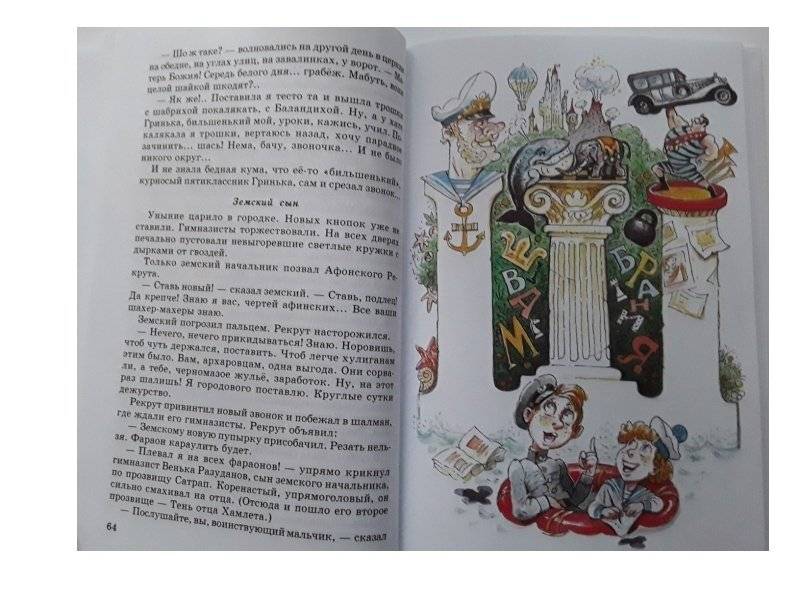 Кондуит и Швамбрания фото книги 5