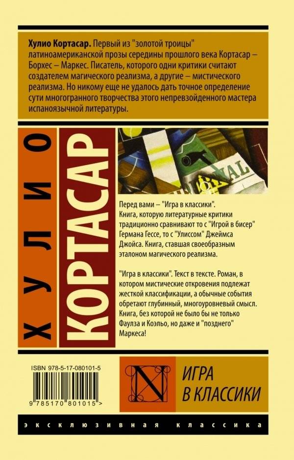 Игра в классики фото книги 2