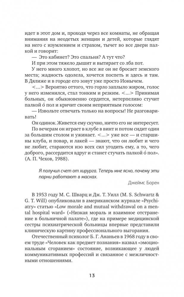 Выгорание и стресс. Доказательная психология для тех, кто устал уставать. Тесты, упражнения, рекомендации фото книги 14