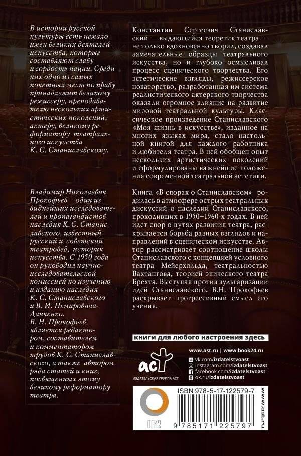 Моя жизнь в искусстве. В спорах о Станиславском фото книги 2