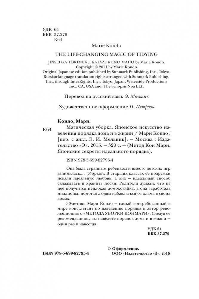 Магическая уборка. Японское искусство наведения порядка дома и в жизни фото книги 4