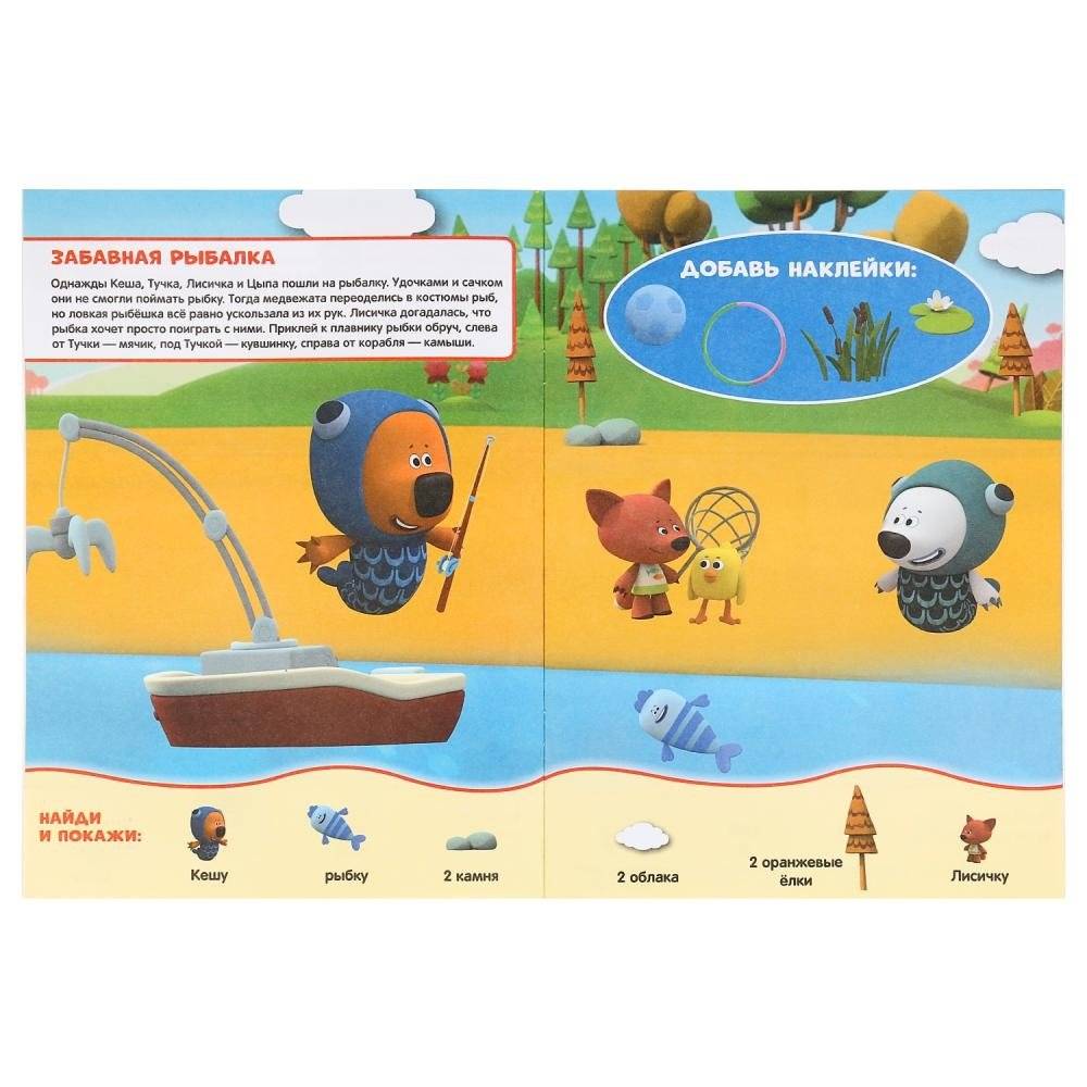 Веселые затеи. Ми-Ми-Мишки. (Активити +50. Найди и покажи) фото книги 5