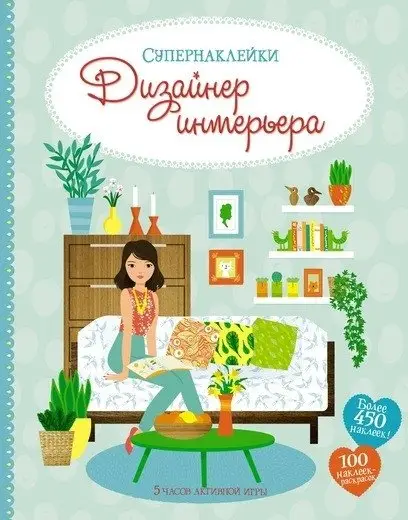 Дизайнер интерьера фото книги