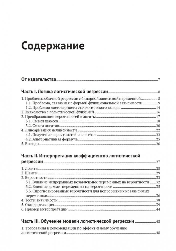 Логистическая регрессия фото книги 2