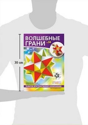 Волшебные грани. Выпуск №34. Звездчатый многогранник. Малый звездчатый додекаэдр фото книги 3