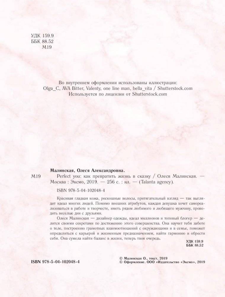 Perfect you. Как превратить жизнь в сказку фото книги 12