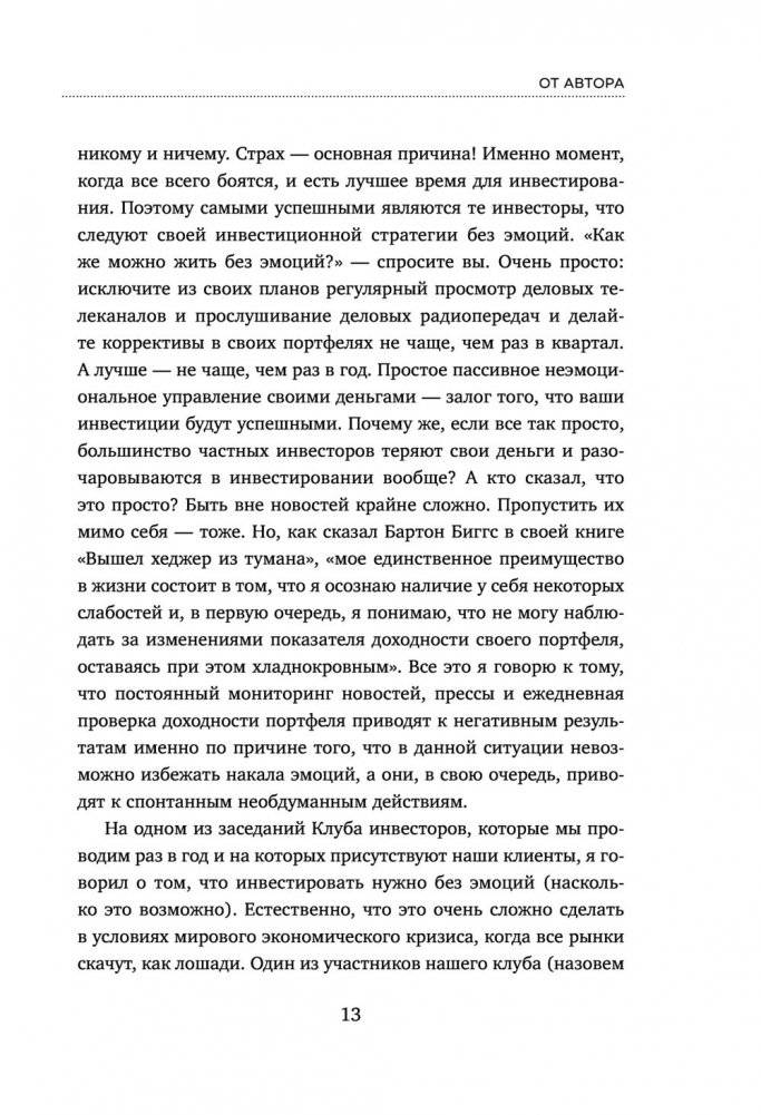 Время инвестировать! Руководство по эффективному управлению капиталом фото книги 4