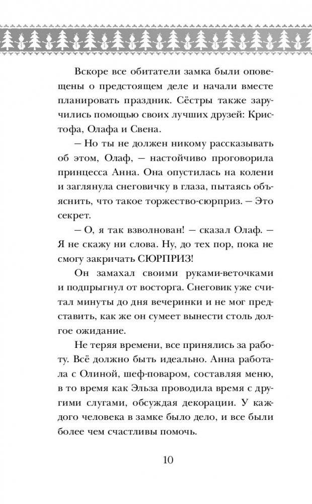 Олаф и холодное приключение фото книги 10