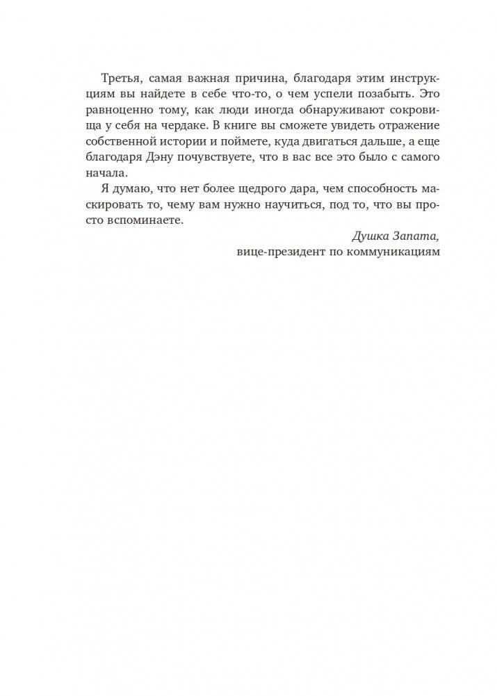 Сокрушительный питч в стиле поп-ап. Экспресс-подход к созданию презентации, которая продает, вдохновляет и поражает фото книги 15
