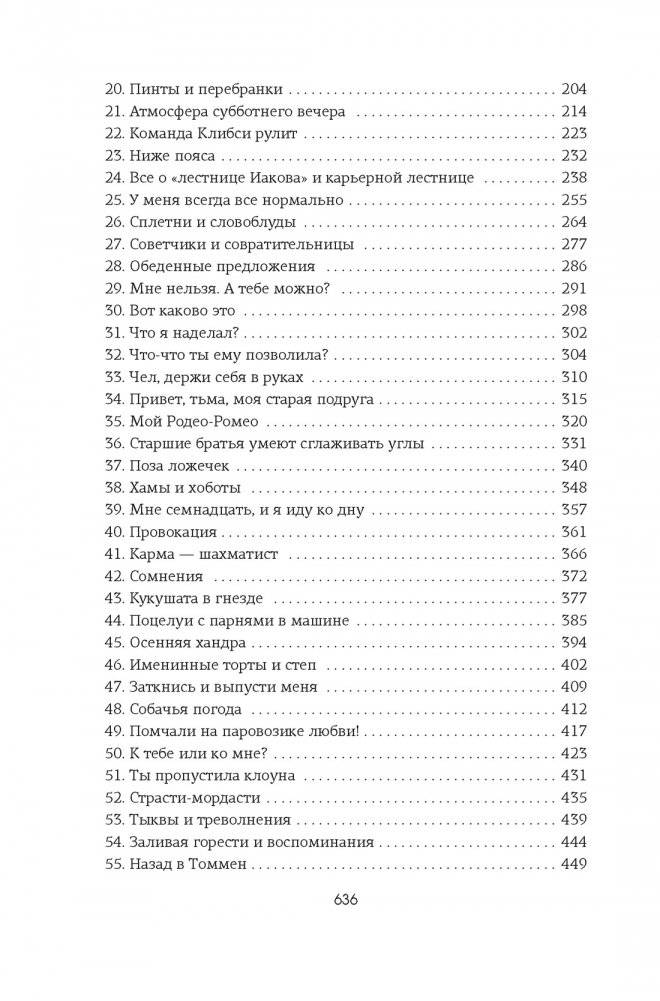 Приручить 7-го фото книги 3