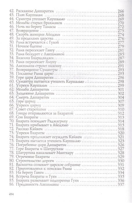 Рамаяна фото книги 5