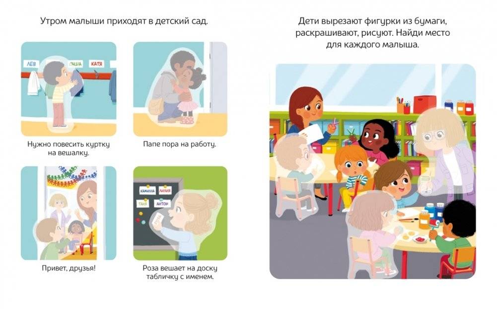 Я хожу в детский сад фото книги 2