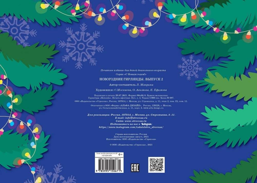 С новым годом! Новогодние гирлянды. Выпуск 2 фото книги 5