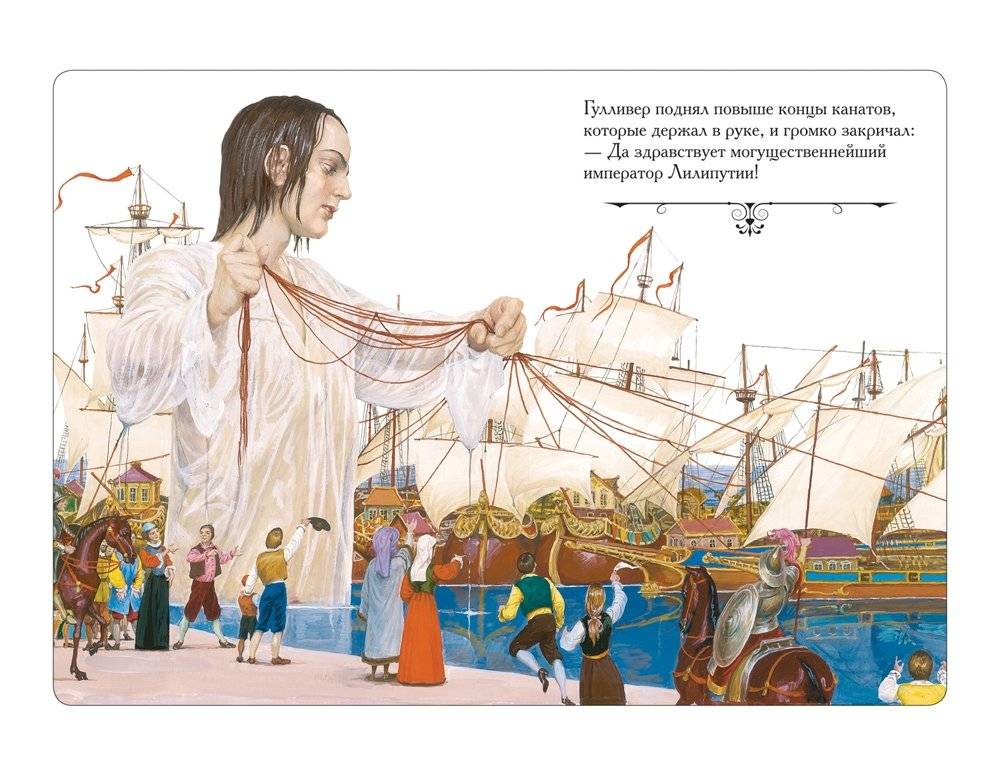 Путешествия Гулливера фото книги 4