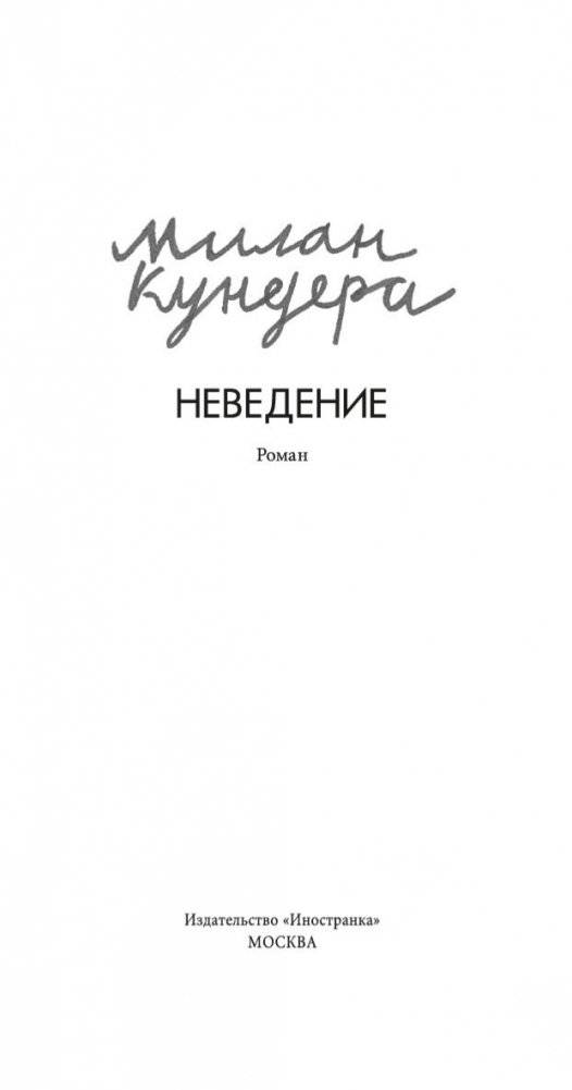 Неведение фото книги 4