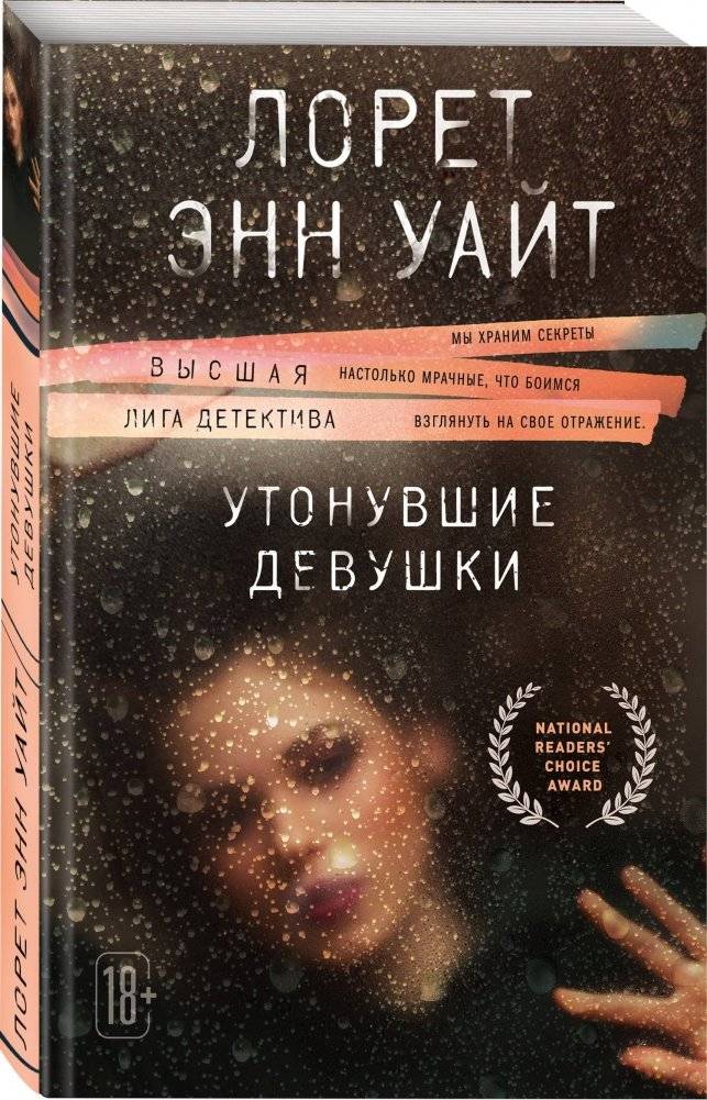Утонувшие девушки фото книги 2