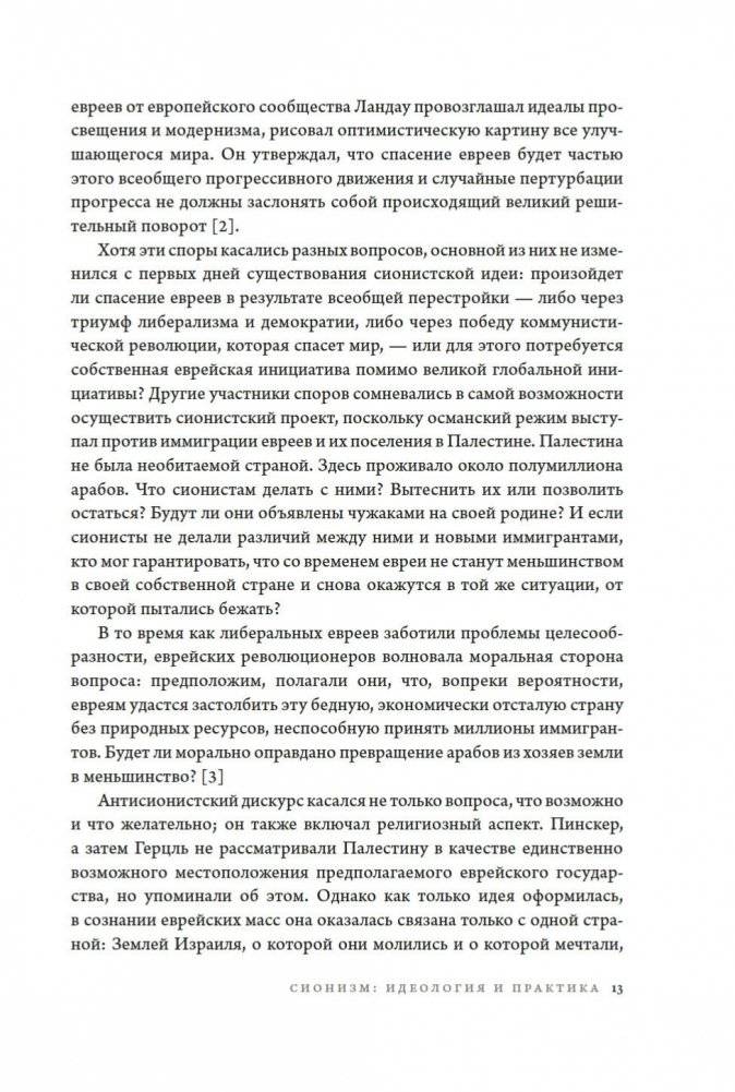 История Израиля. От истоков сионистского движения до интифады начала XXI века фото книги 11