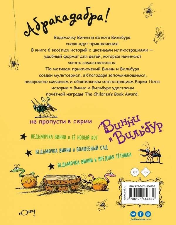 Ведьмочка Винни и праздник для великана фото книги 2