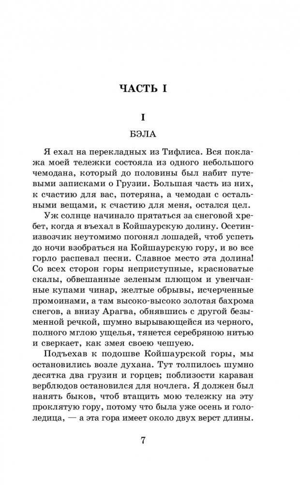 Герой нашего времени. Маскарад фото книги 10