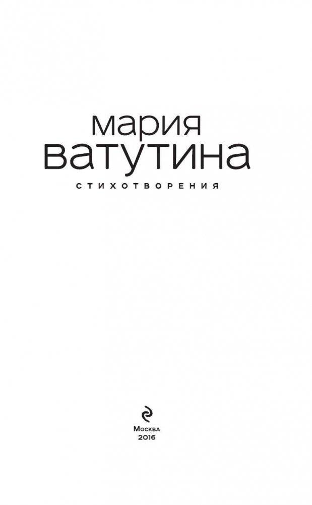 Стихотворения фото книги 2