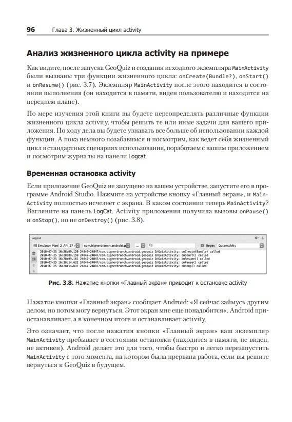 Android. Программирование для профессионалов фото книги 2