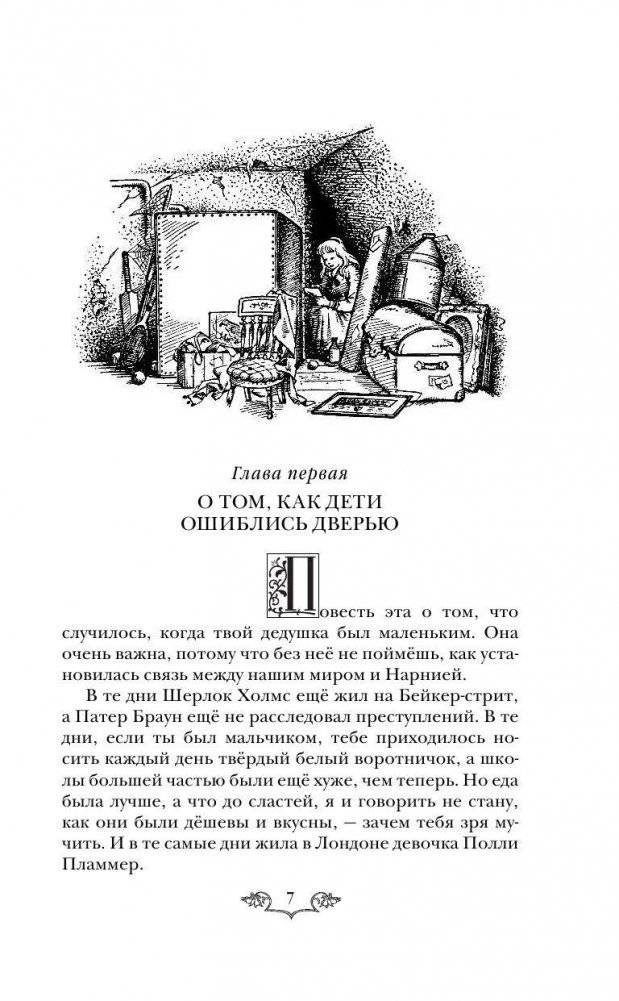 Хроники Нарнии: начало истории. Четыре повести фото книги 8