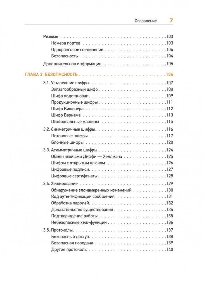 Теоретический минимум по Computer Science. Сети, криптография и data science фото книги 5
