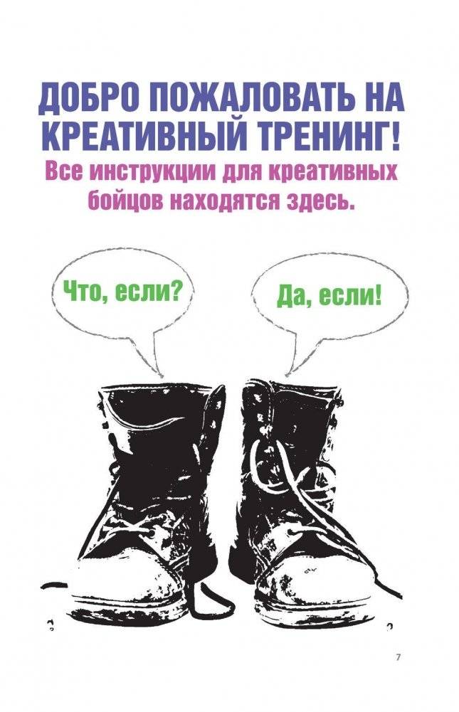 Курс креативного бойца фото книги 7