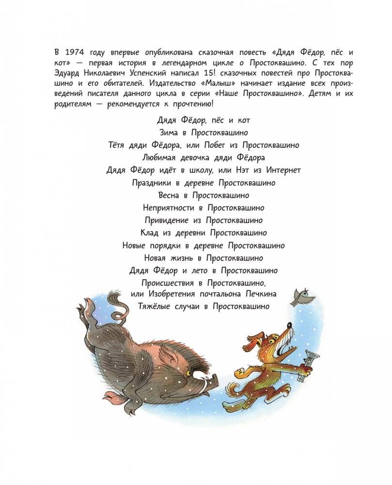 Тётя дяди Фёдора, или Побег из Простоквашино фото книги 3