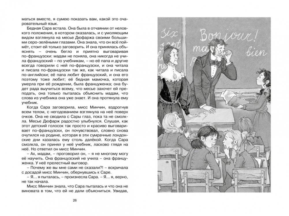 Маленькая принцесса фото книги 4